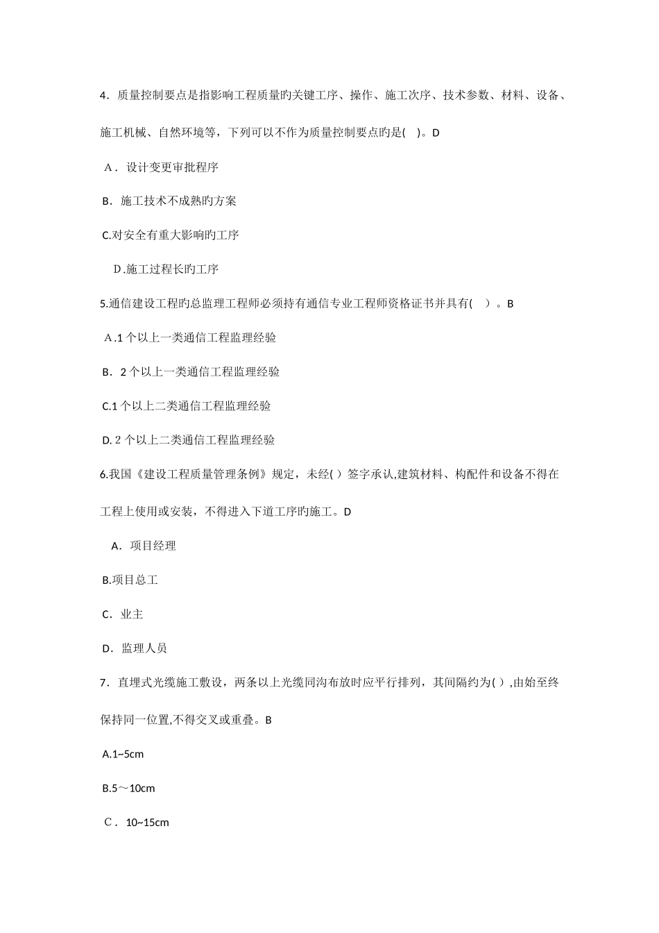 2025年监理工程师继续教育通信工程选修课题目汇总_第2页