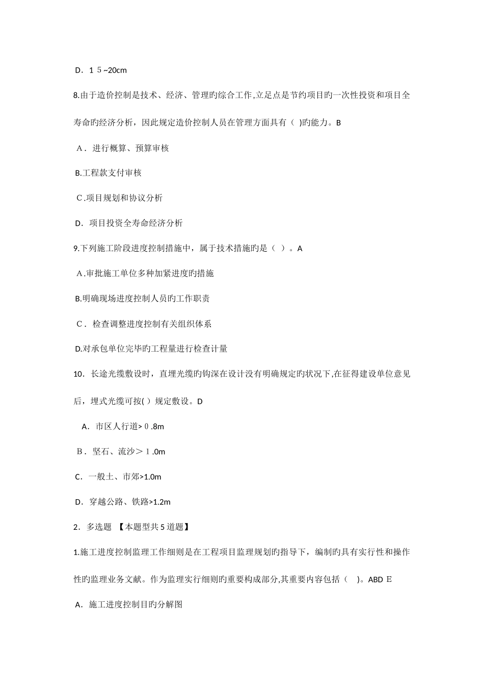 2025年监理工程师继续教育通信工程选修课题目汇总_第3页