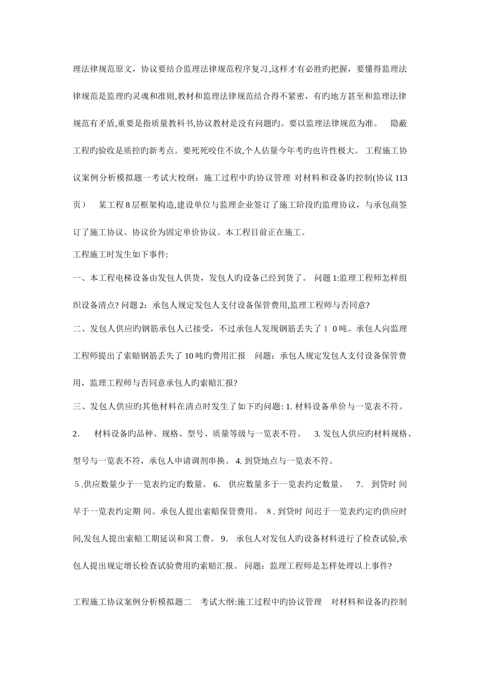 2025年监理工程师考试合同管理复习指导_第2页