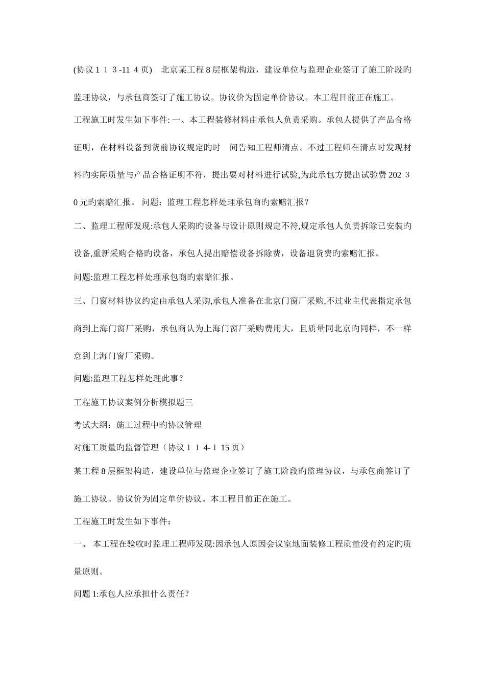 2025年监理工程师考试合同管理复习指导_第3页