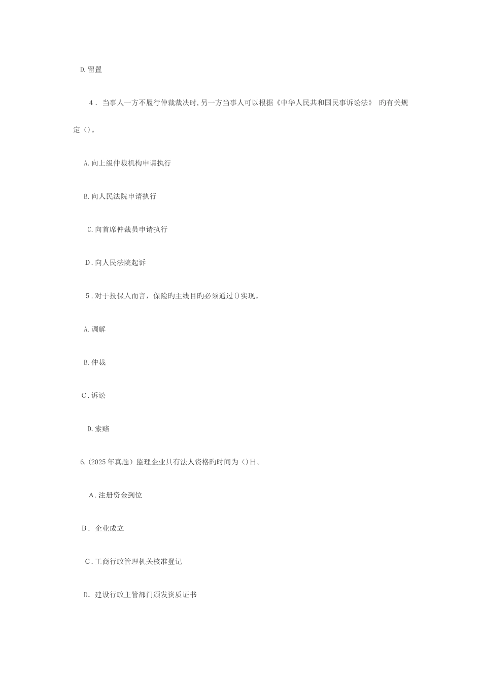 2025年监理工程师考试合同管理强化习题及答案_第2页