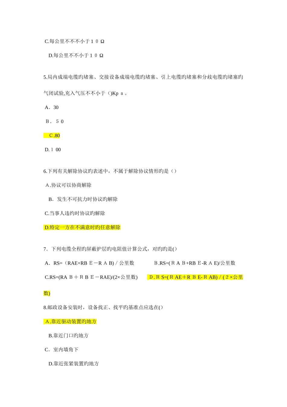 2025年监理工程师继续教育通讯专业试题及答案_第2页