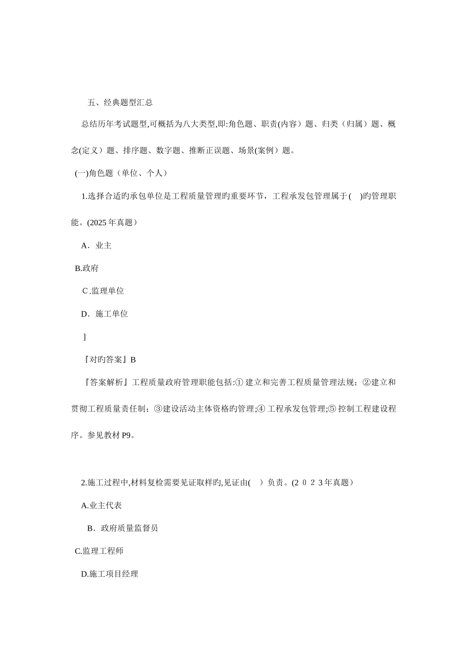 2025年监理工程师考试质量控制讲义_第2页