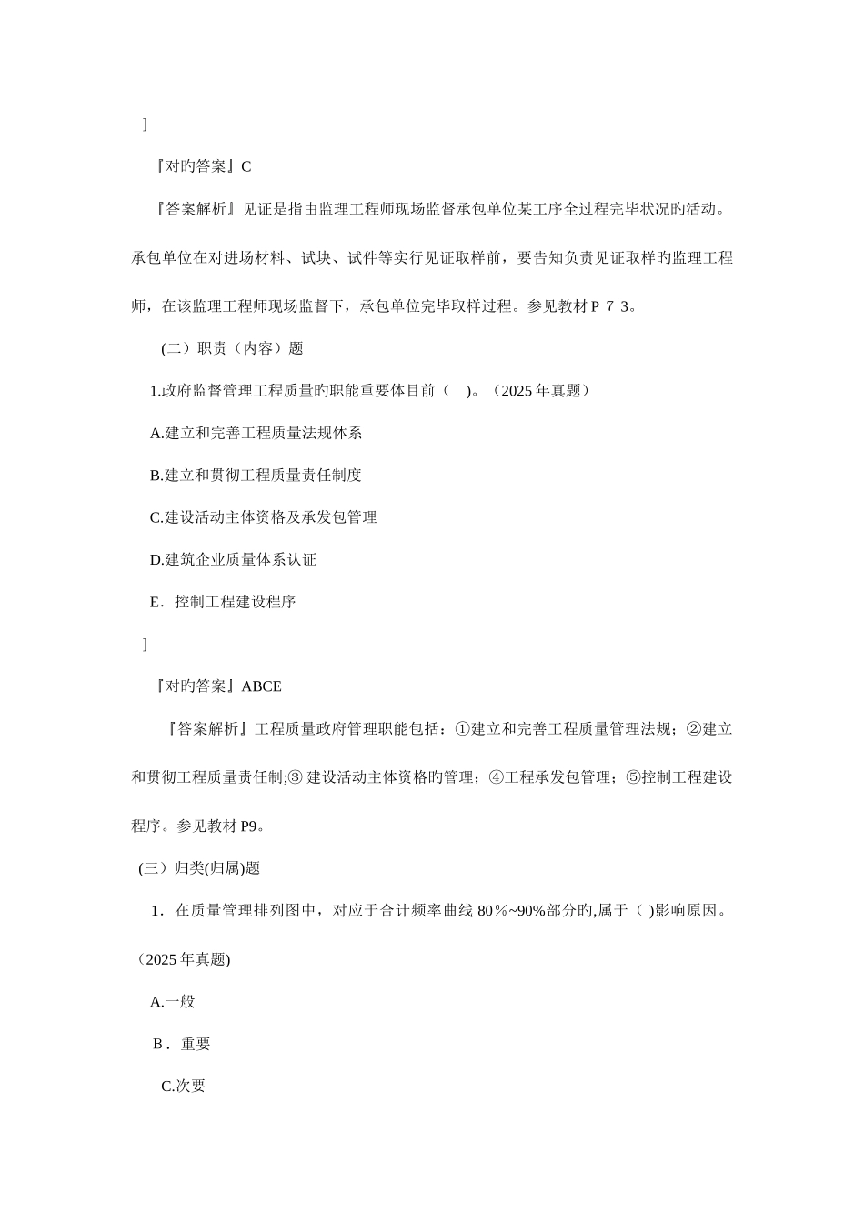 2025年监理工程师考试质量控制讲义_第3页