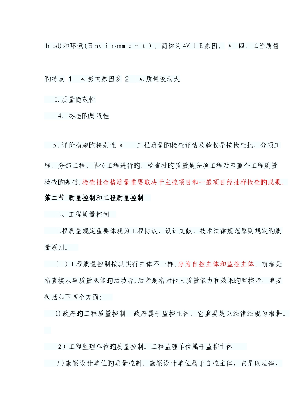 2025年监理工程师考试重点学习资料质量控制_第3页