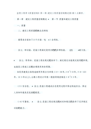 2025年监理工程师考试重点学习资料质量控制