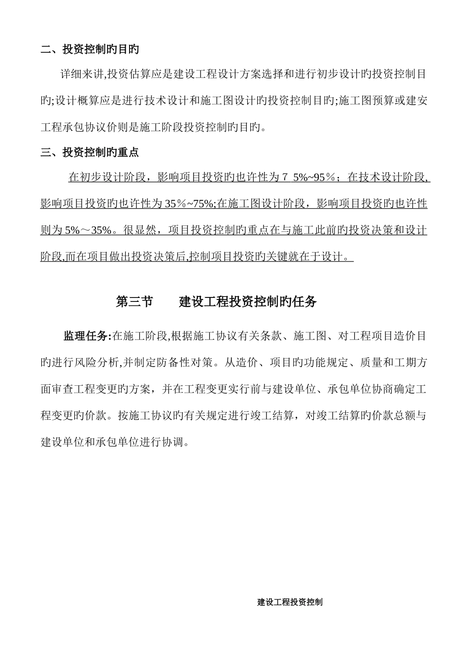 2025年监理工程师考试建设工程投资控制学习资料_第2页