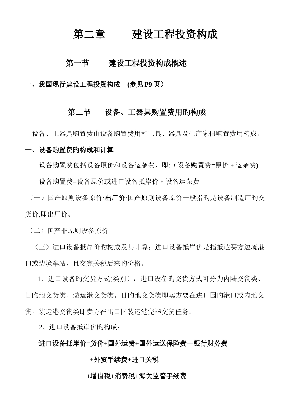 2025年监理工程师考试建设工程投资控制学习资料_第3页