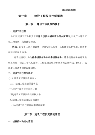 2025年监理工程师考试建设工程投资控制学习资料