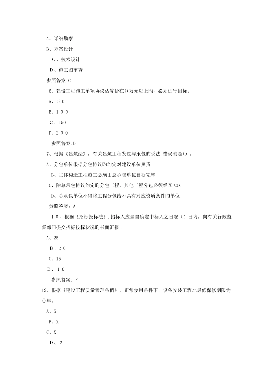 2025年监理工程师考试理论与法规真题及答案_第2页