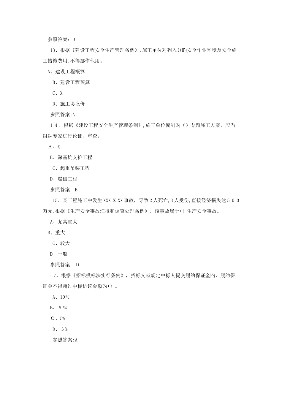 2025年监理工程师考试理论与法规真题及答案_第3页