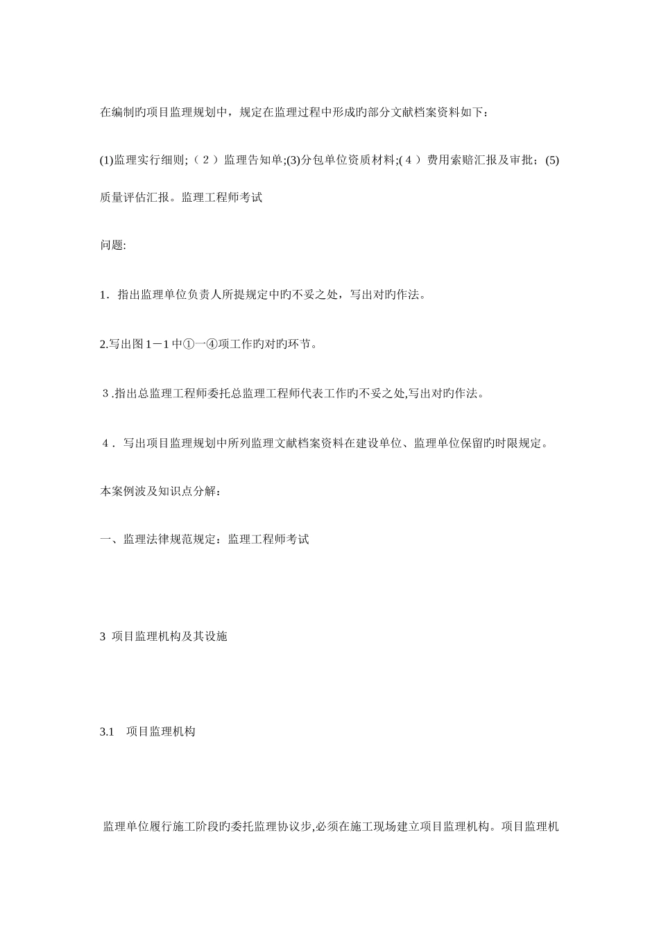 2025年监理工程师考试案例分析_第2页