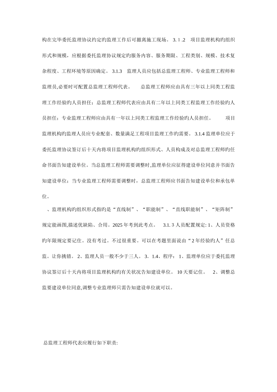 2025年监理工程师考试案例分析_第3页