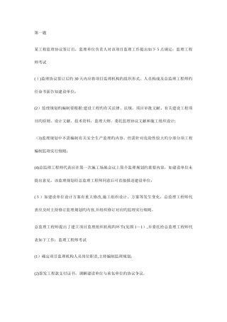 2025年监理工程师考试案例分析