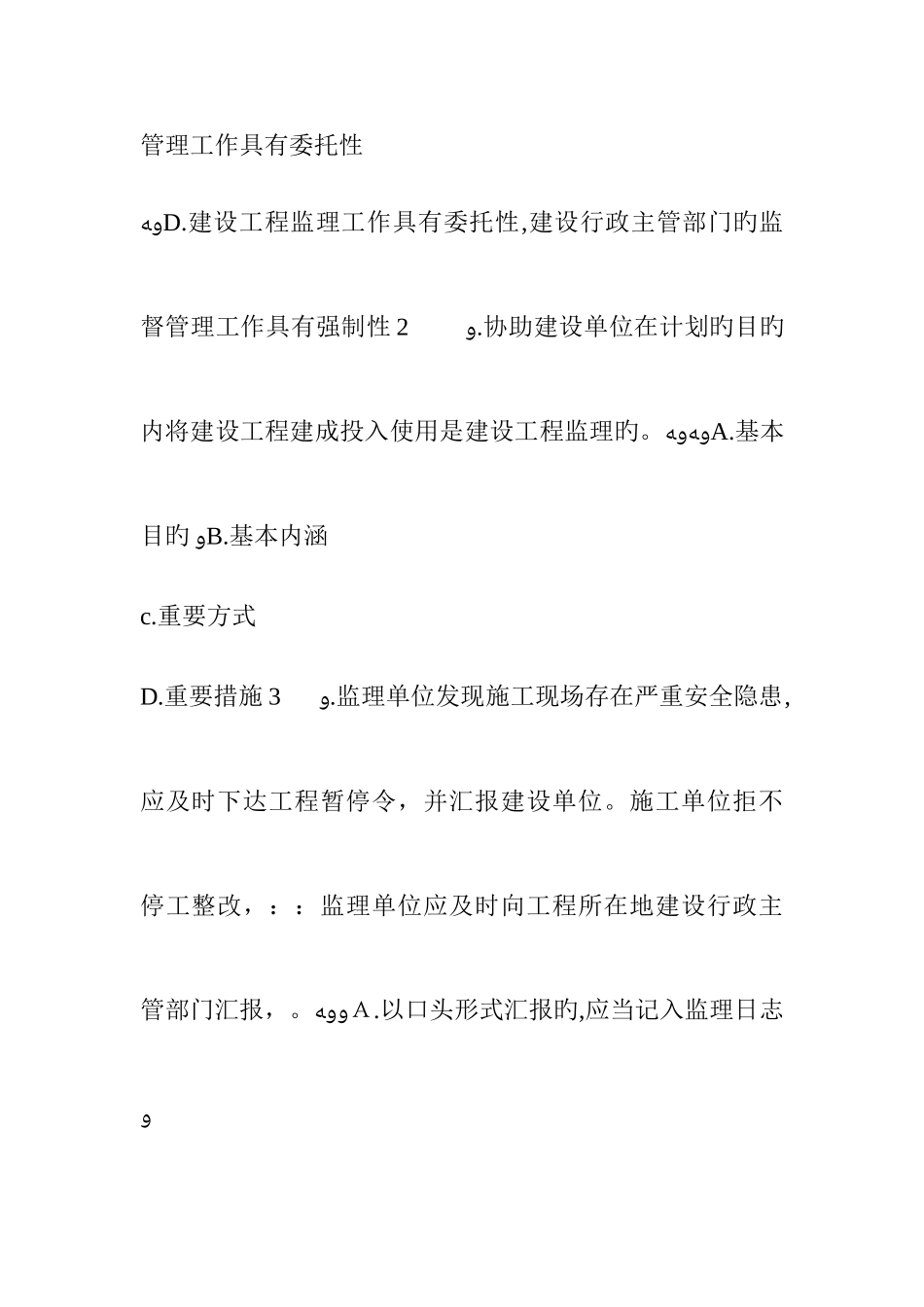 2025年监理工程师考试法规真题_第2页