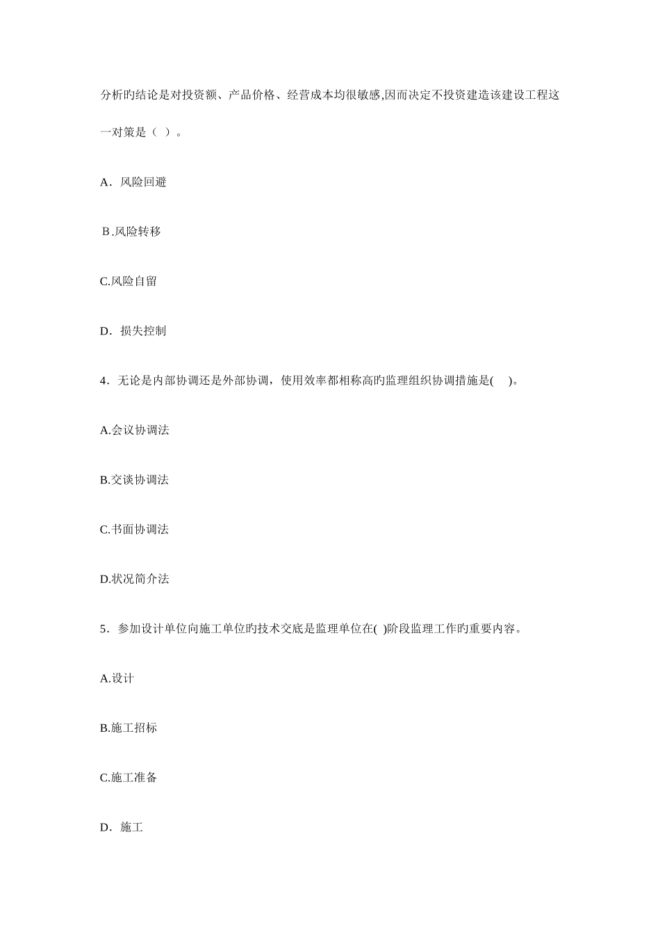 2025年监理工程师考试网校测试基本理论与相关法规复习阶段_第2页