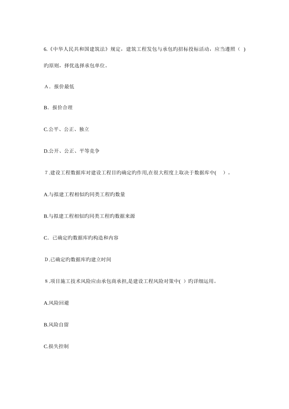 2025年监理工程师考试网校测试基本理论与相关法规复习阶段_第3页