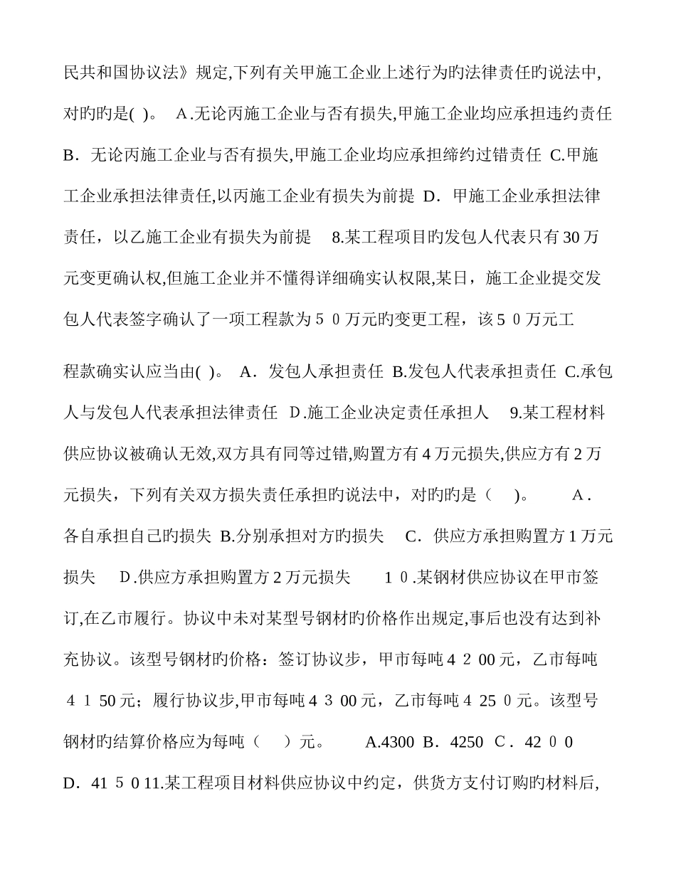 2025年监理工程师考试真题建设工程合同管理_第2页