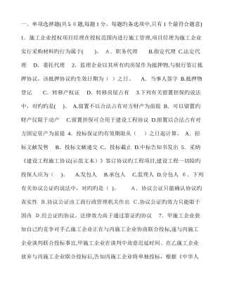 2025年监理工程师考试真题建设工程合同管理