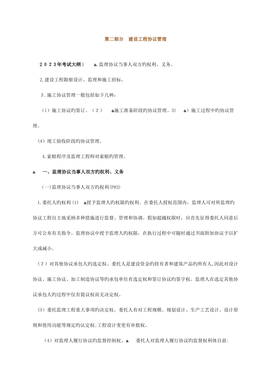 2025年监理工程师辅导建设工程监理案例分析_第1页