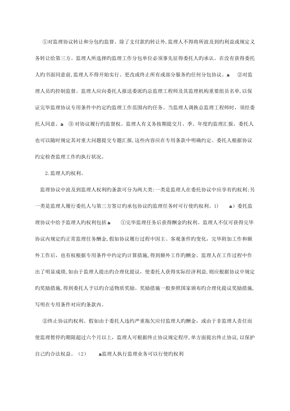 2025年监理工程师辅导建设工程监理案例分析_第2页