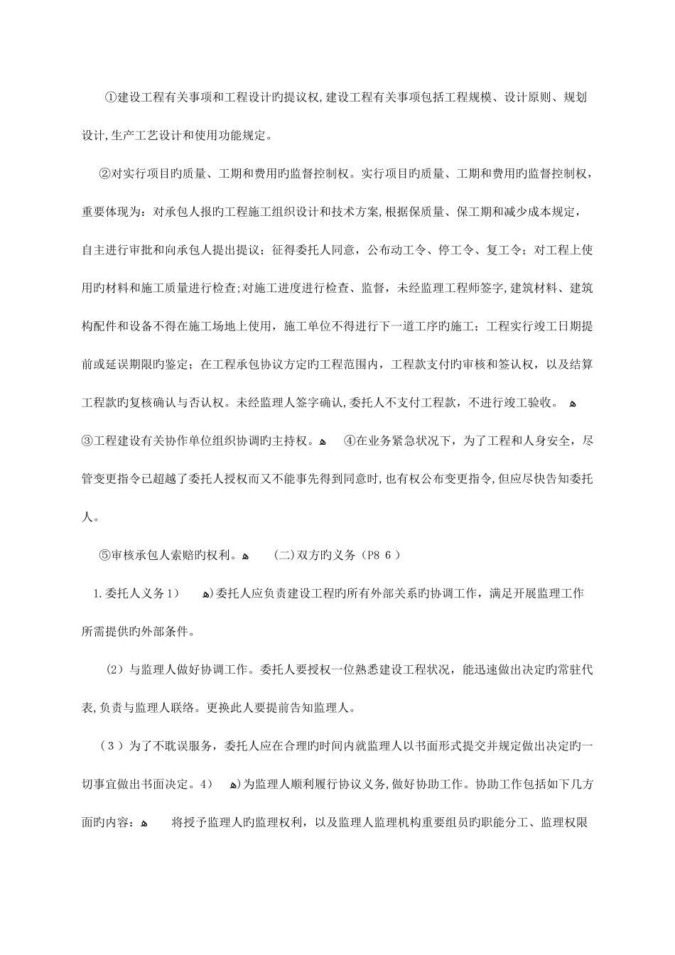2025年监理工程师辅导建设工程监理案例分析_第3页