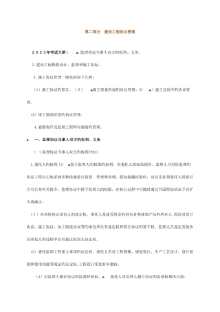 2025年监理工程师辅导建设工程监理案例分析
