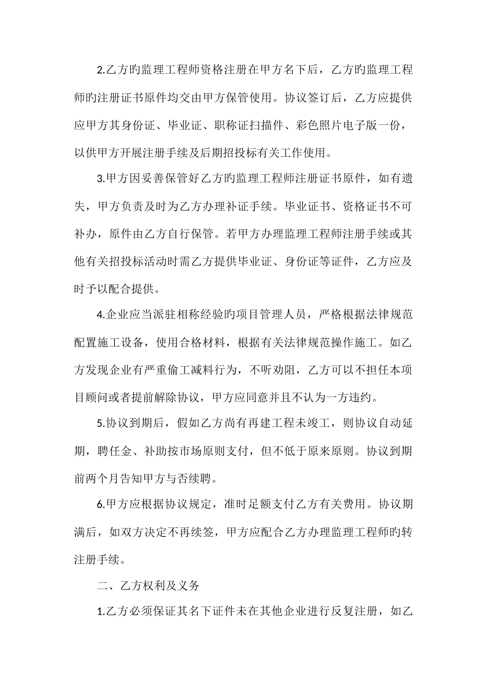 2025年监理工程师聘用合同_第2页