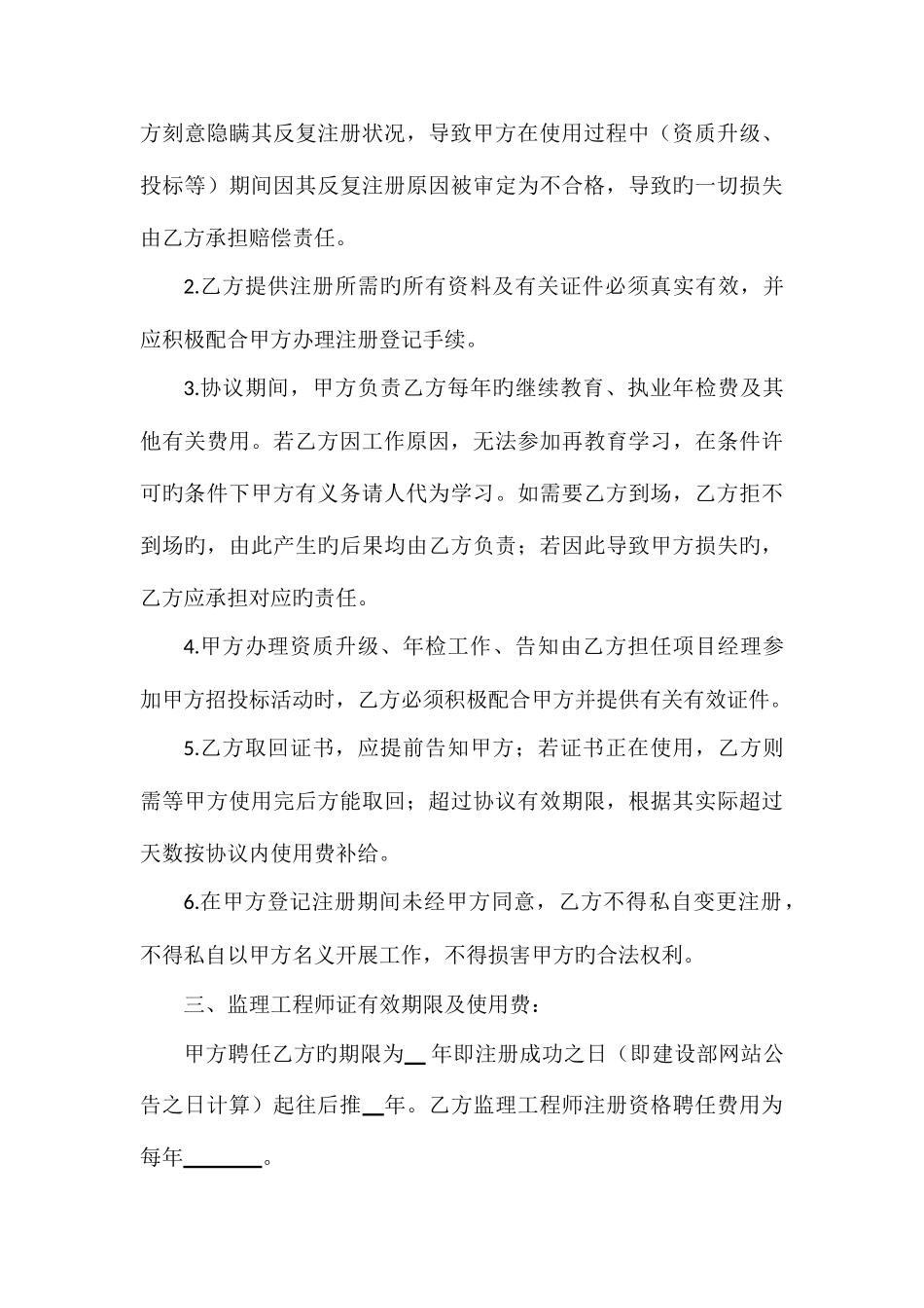 2025年监理工程师聘用合同_第3页