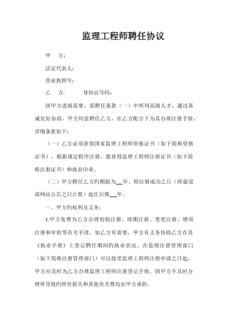 2025年监理工程师聘用合同