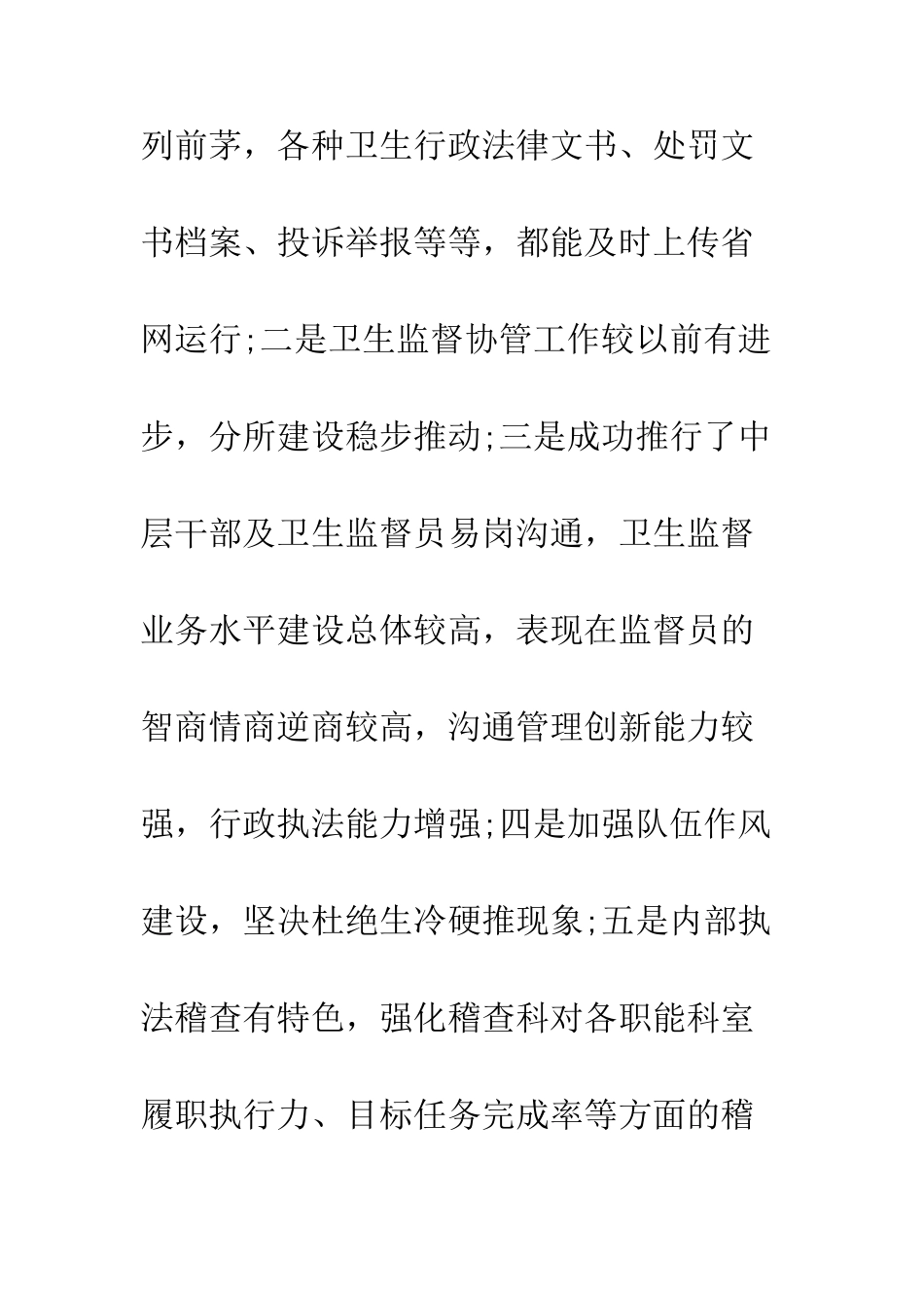 2025年监督所工作总结范文4篇.doc_第2页