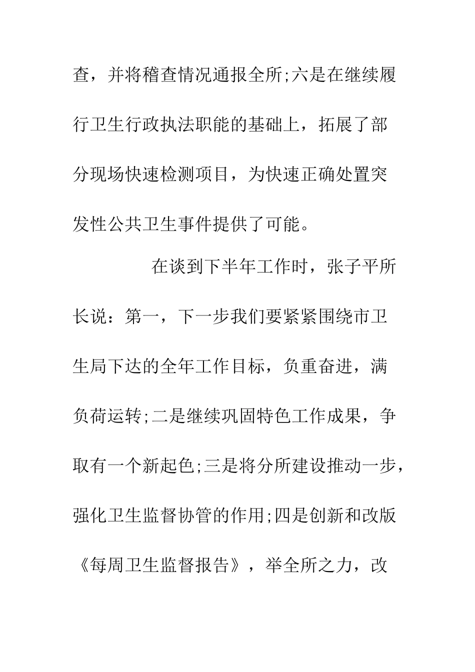 2025年监督所工作总结范文4篇.doc_第3页