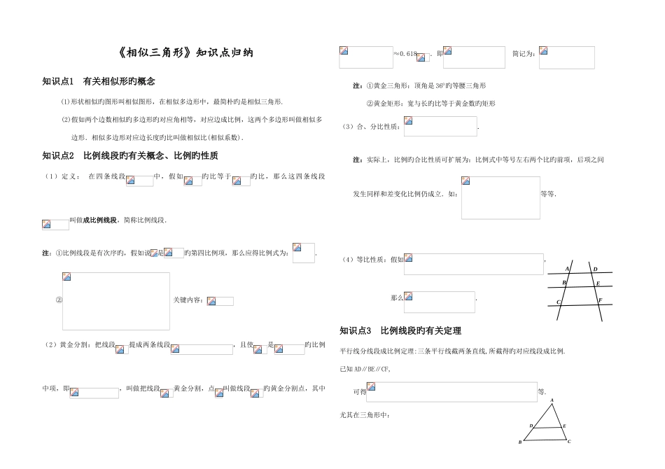 2025年相似三角形知识点归纳全_第1页