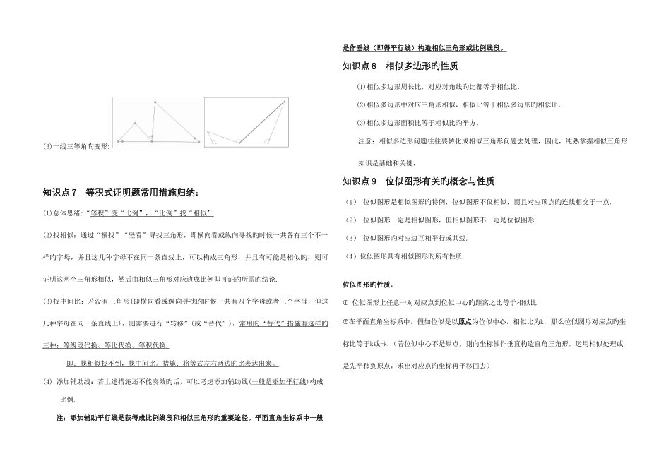 2025年相似三角形知识点归纳全_第3页