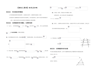 2025年相似三角形知识点归纳全