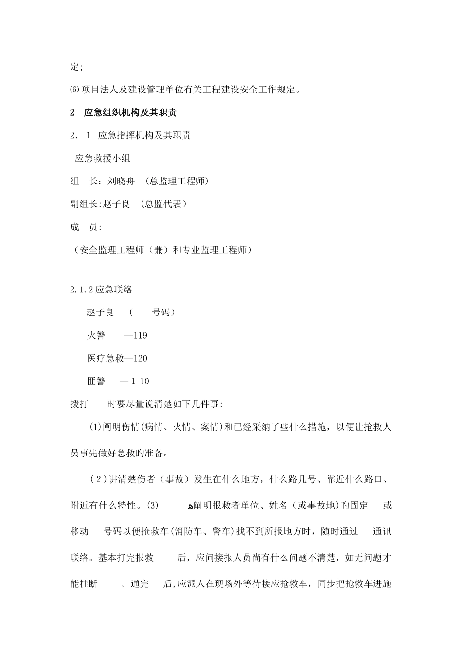 2025年监理现场应急预案_第3页