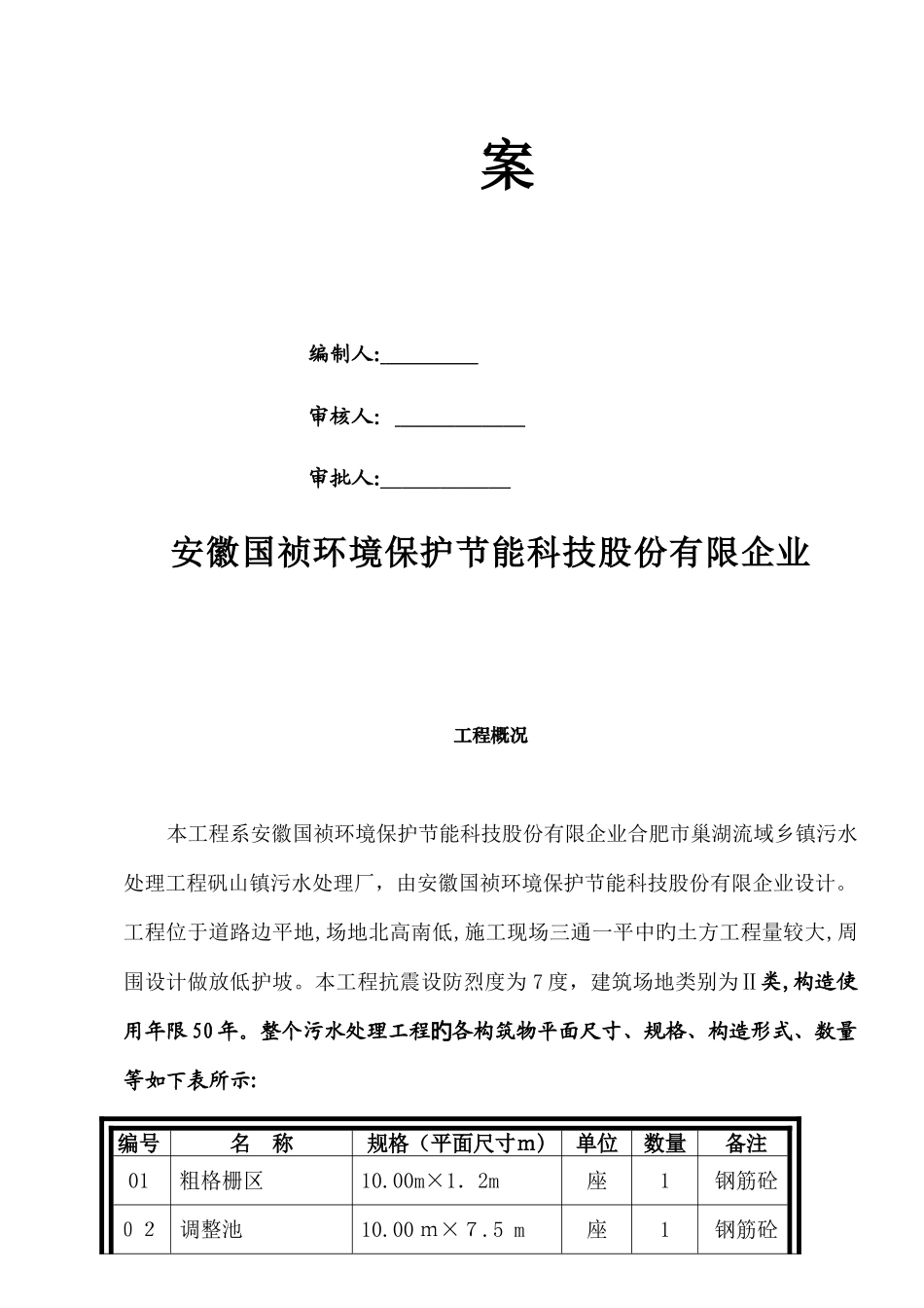 2025年盛宝电气应急预案_第2页