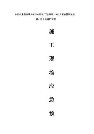 2025年盛宝电气应急预案