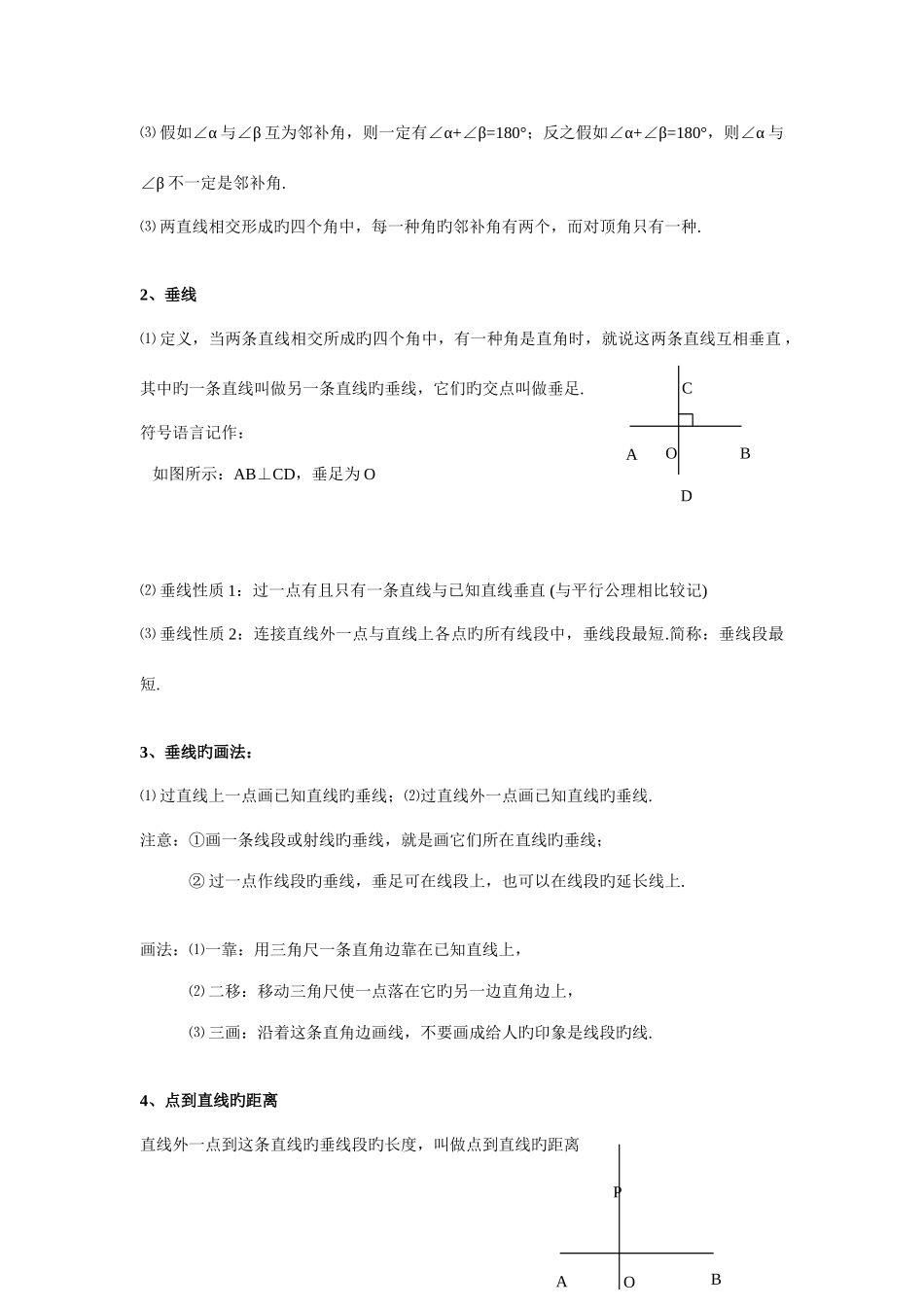 2025年相交线与平行线最全知识点_第3页