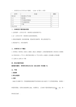 2025年相交线与平行线最全知识点