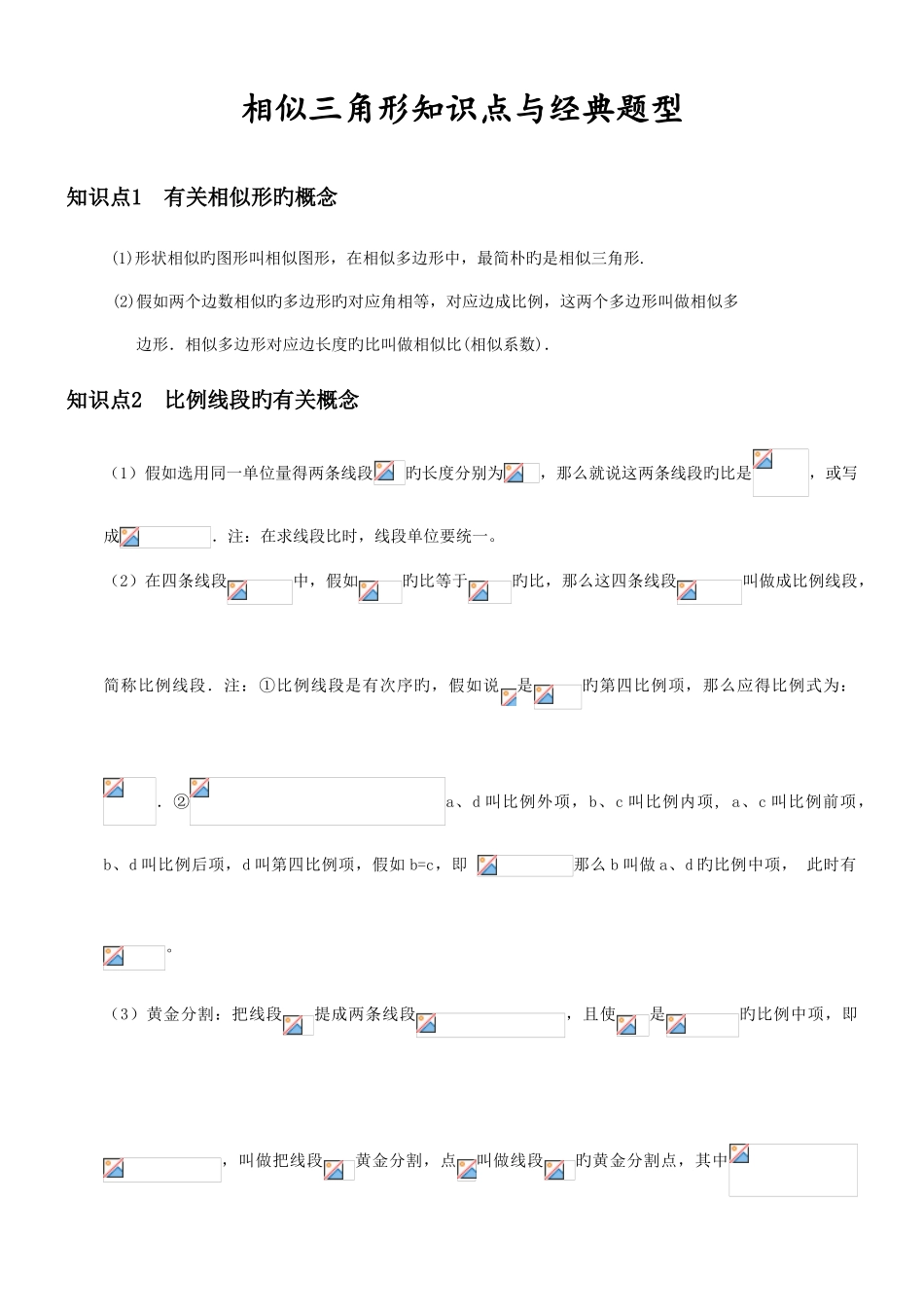 2025年相似三角形基本知识点经典例题_第1页