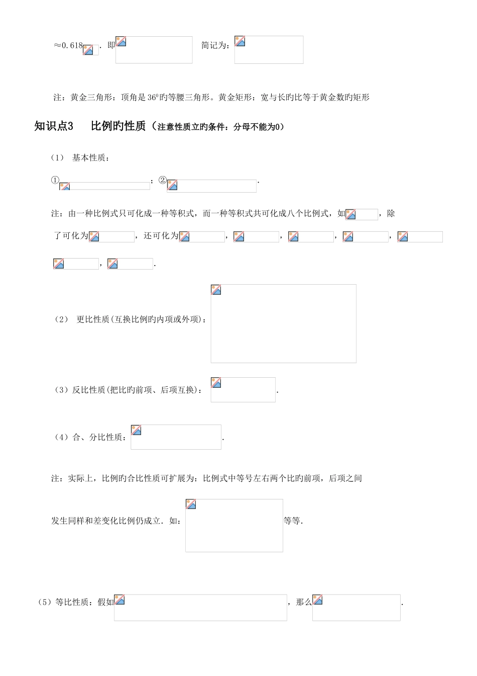 2025年相似三角形基本知识点经典例题_第2页