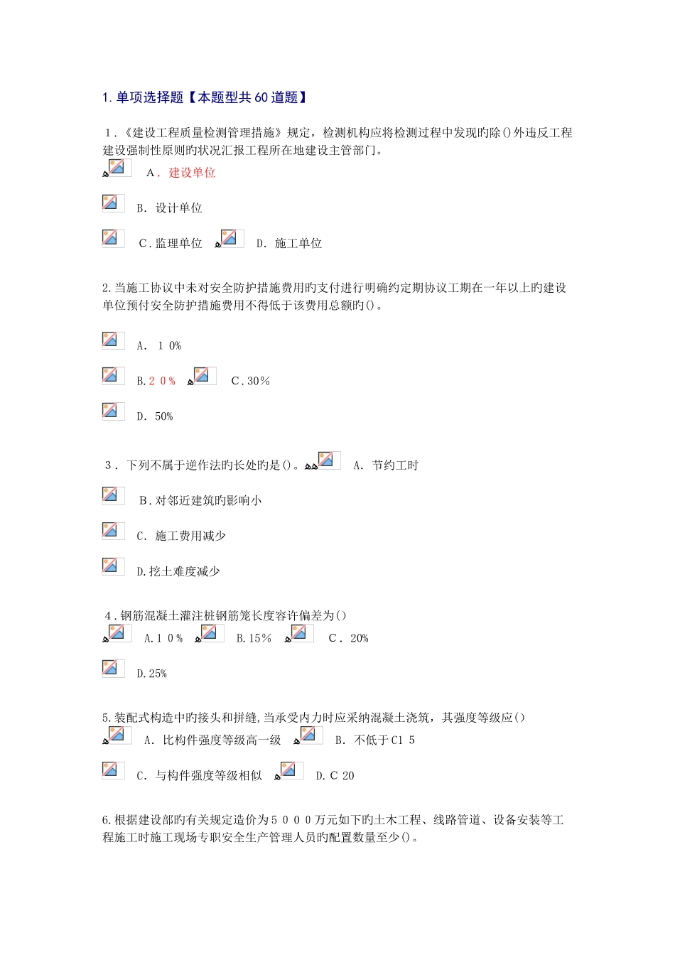 2025年监理继续教育试题房建详解_第1页