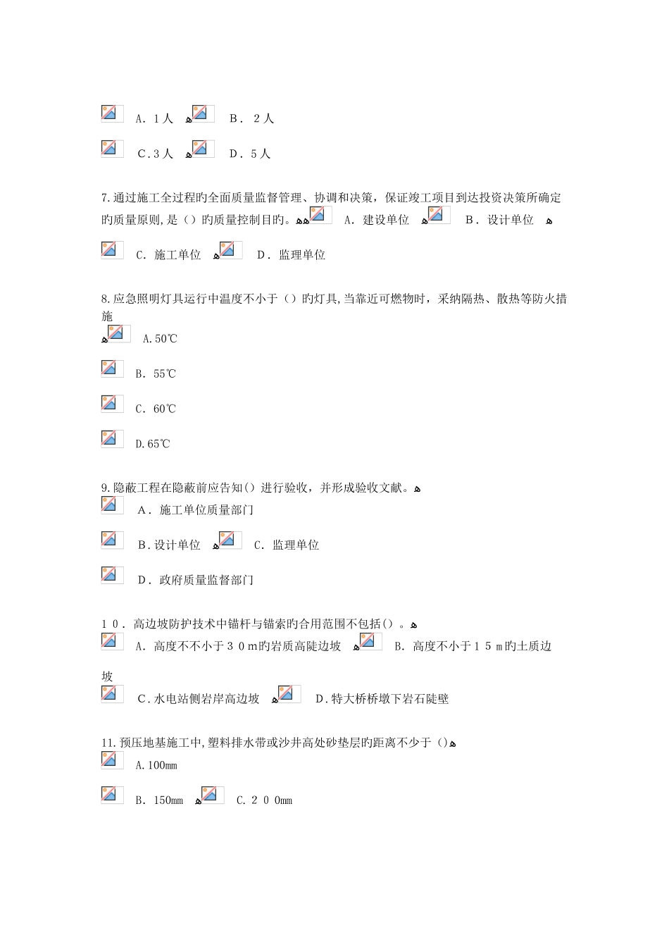 2025年监理继续教育试题房建详解_第2页