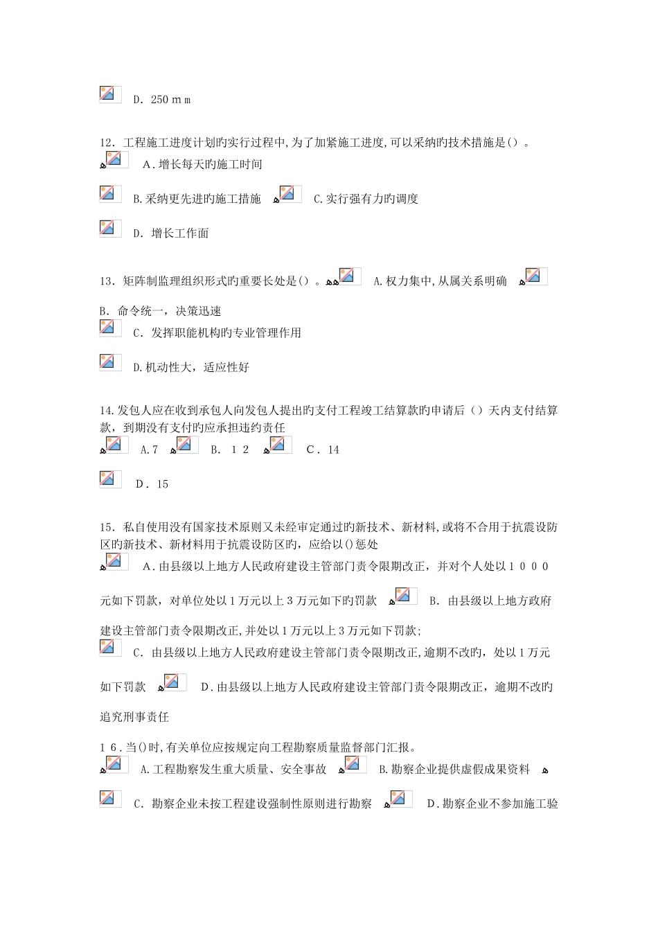 2025年监理继续教育试题房建详解_第3页