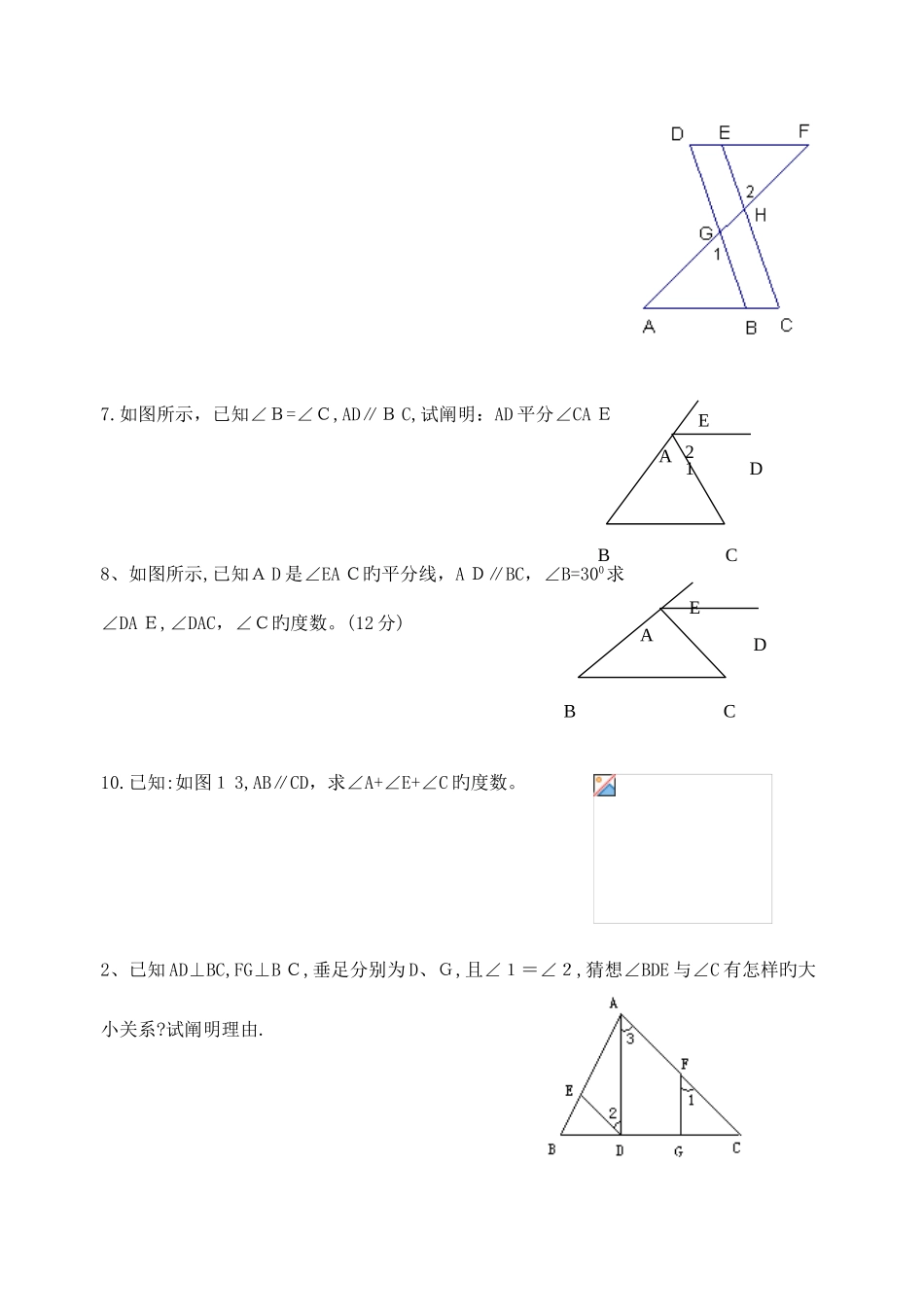 2025年相交线与平行线全章知识点归纳及典型题目练习含答案_第3页