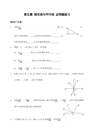 2025年相交线与平行线全章知识点归纳及典型题目练习含答案