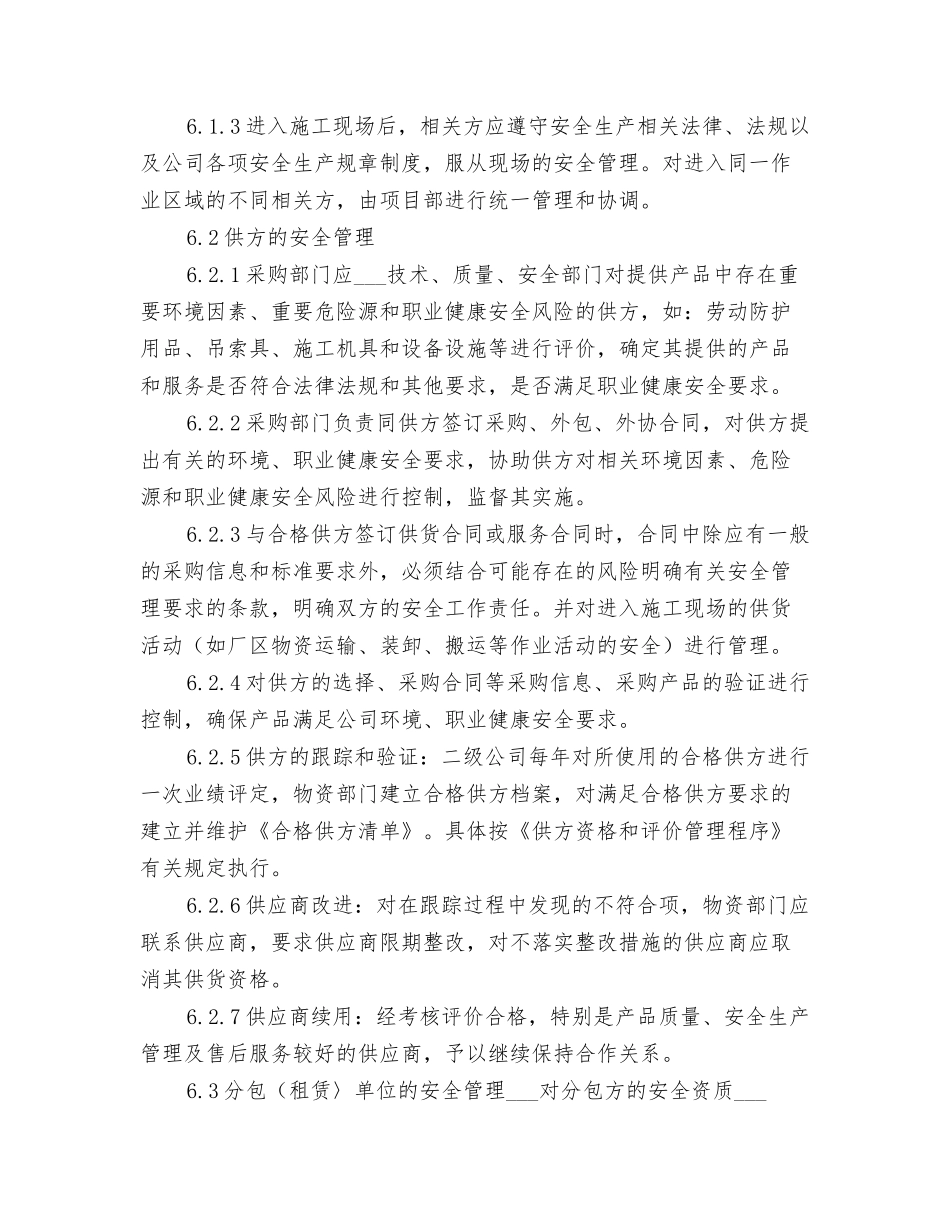 2025年相关方安全管理制度_第3页