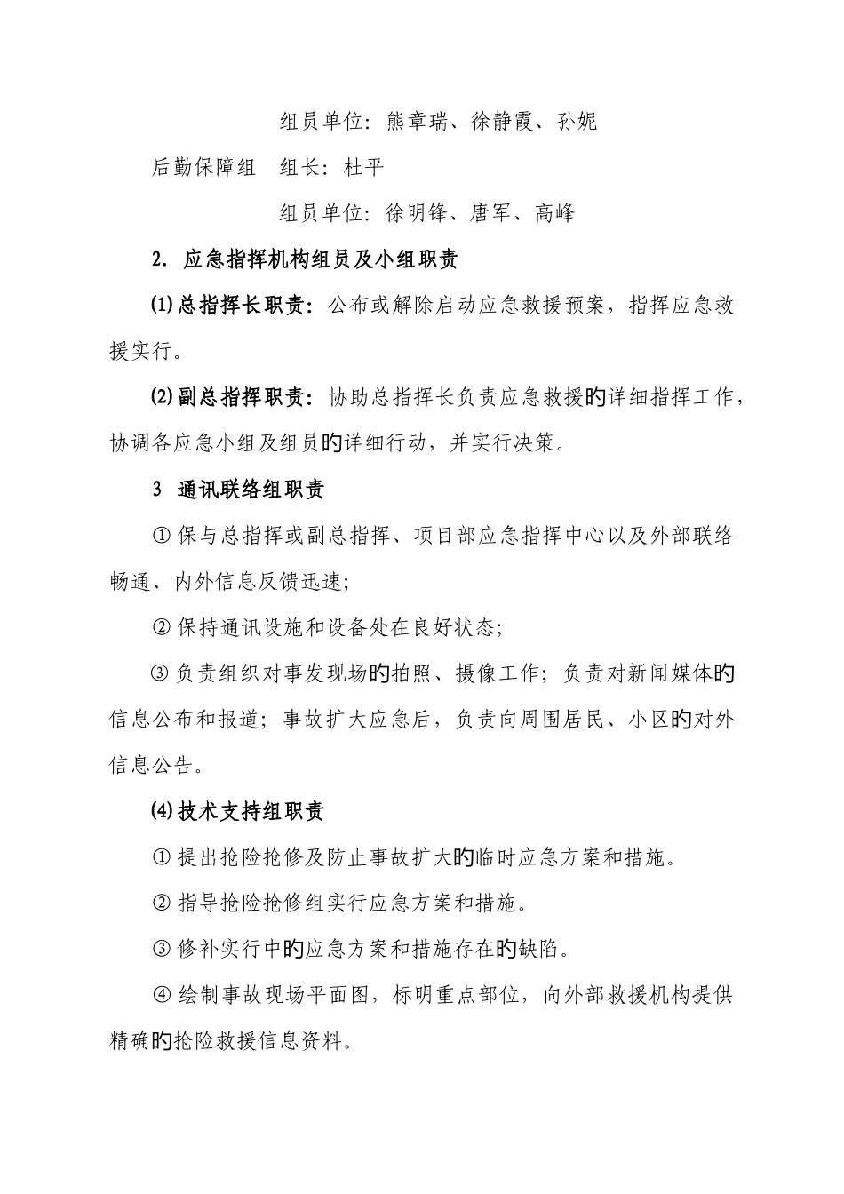 2025年盾构吊装应急预案_第3页