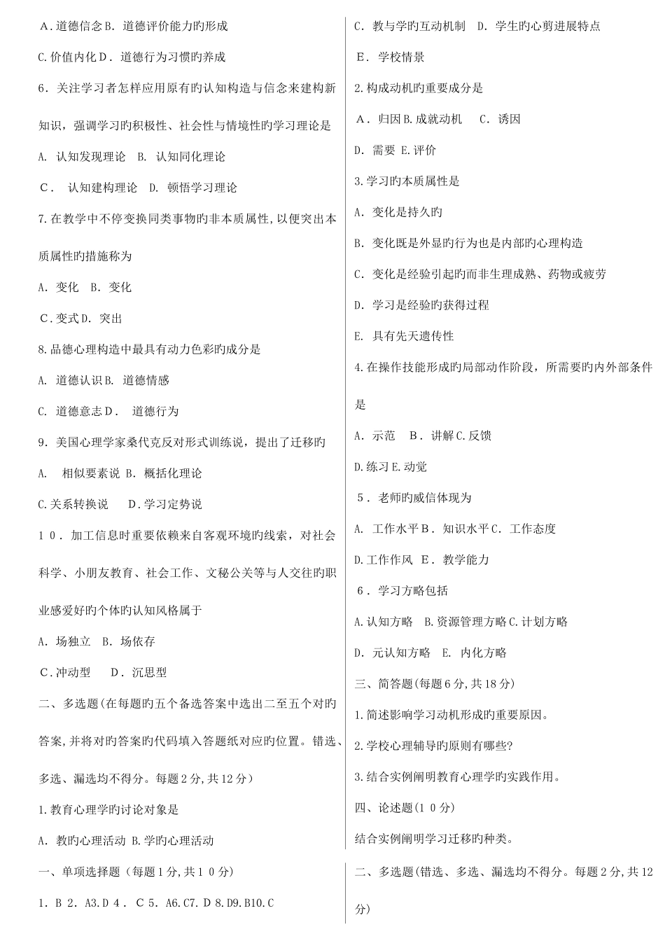 2025年省市历年教师招聘及及特岗教师考试真题汇总_第3页